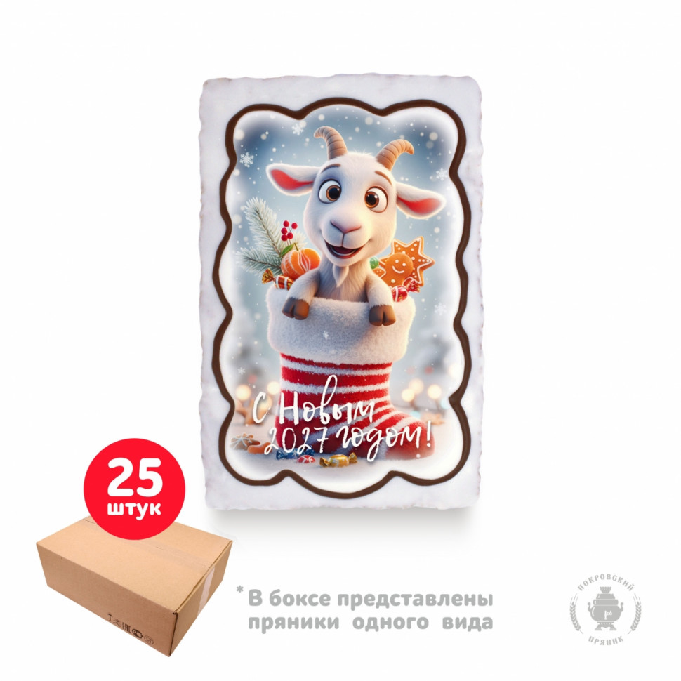  Пряник  130г новогодний "Козлик в валенке С Новым Годом!", (коробка 25шт)     в Уфе