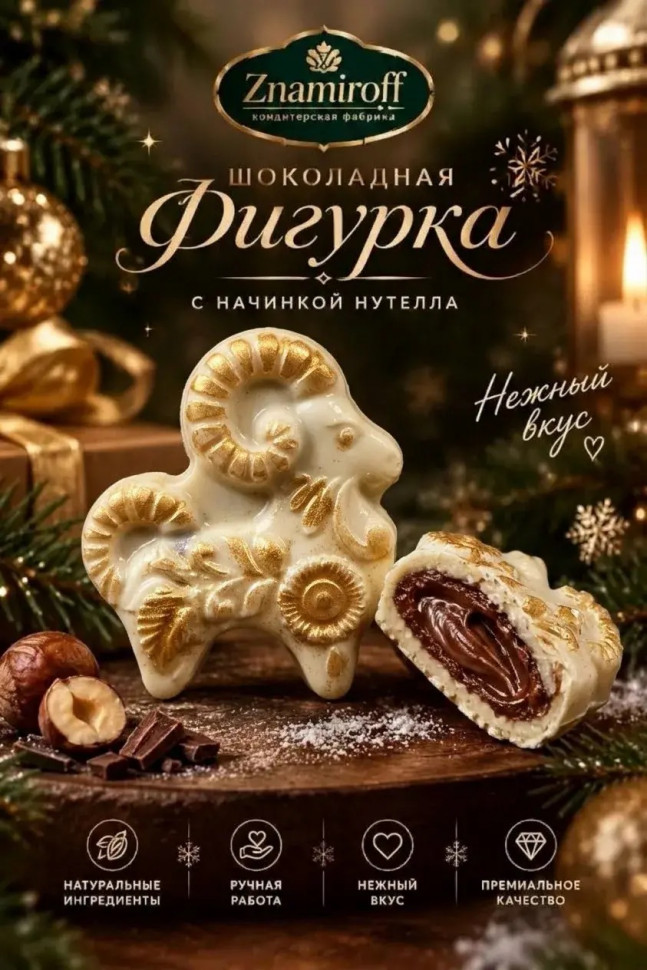  Шоколад фигурный "Козёл горный" белый шоколад с начинкой нутелла(блок 5шт по 70г) в Уфе